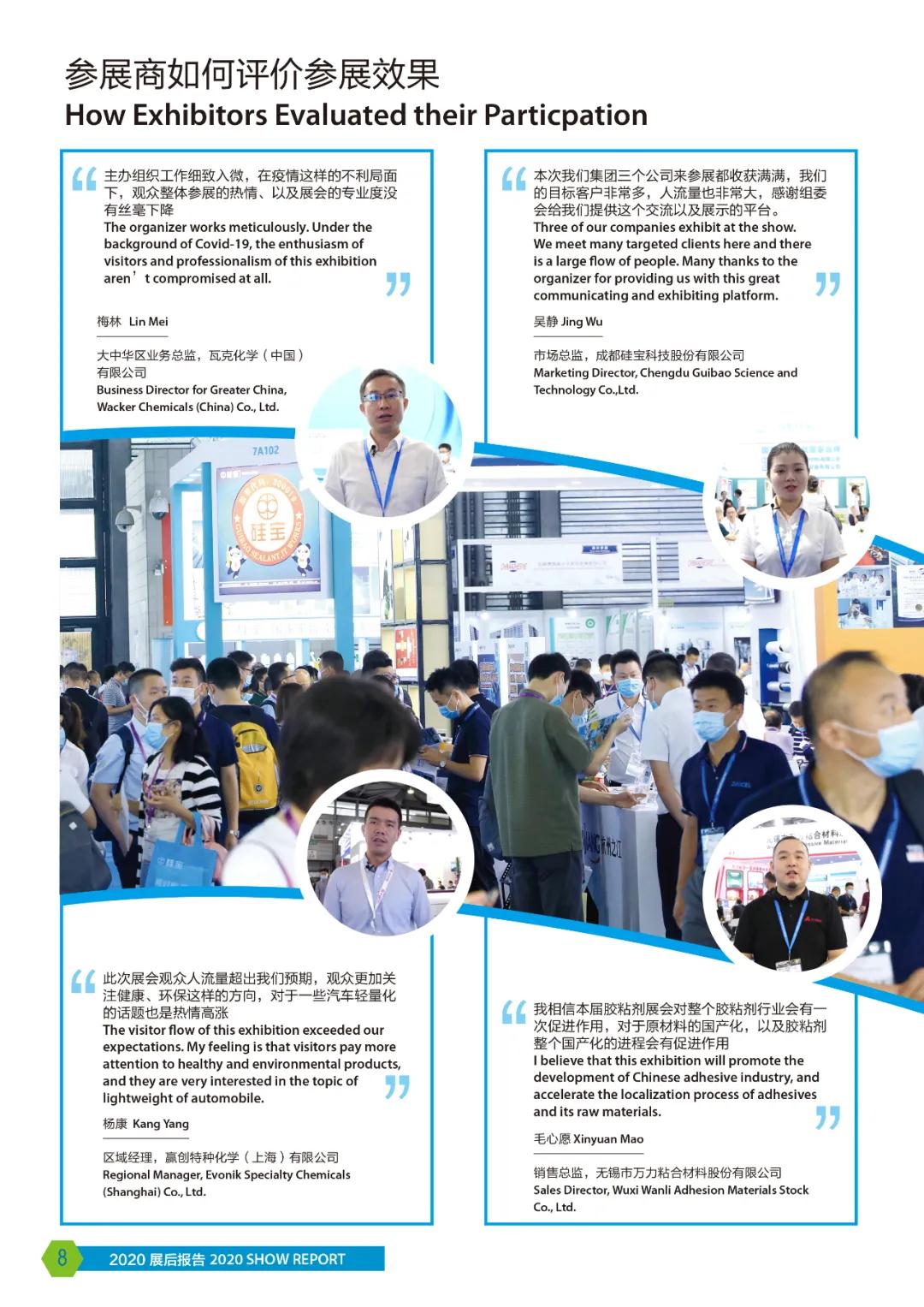2020年中國國際膠粘劑 展后報(bào)告 2020年中國國際膠粘劑 展后報(bào)告
