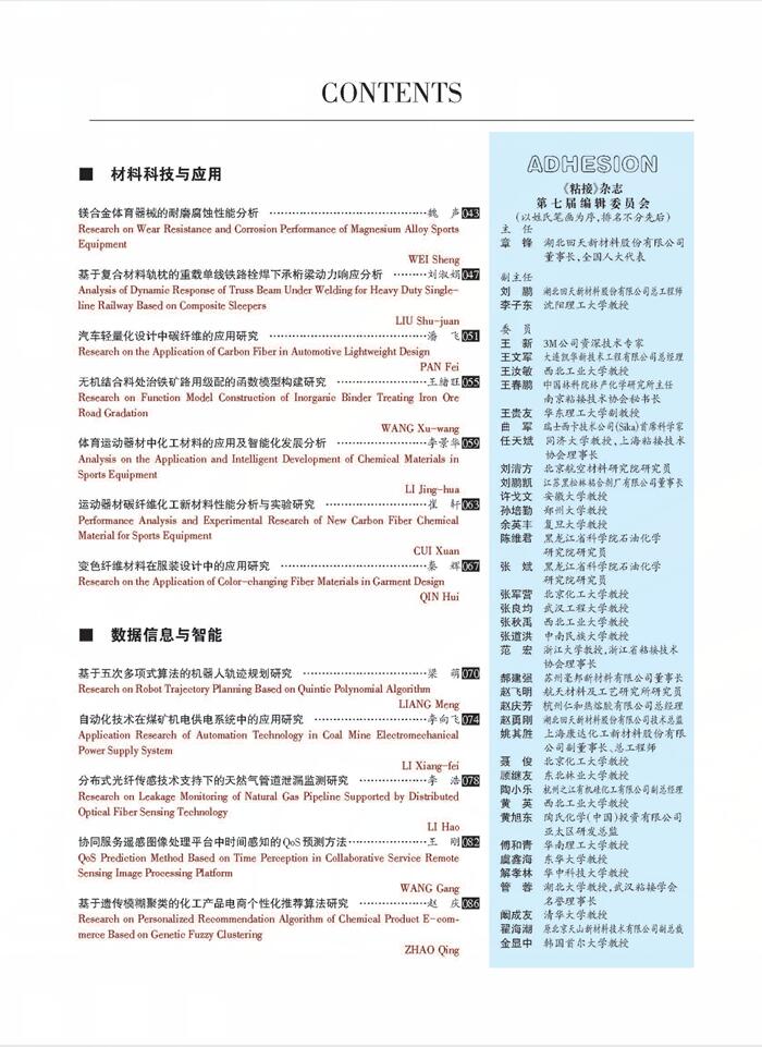 關(guān)于《粘接》雜志 2020年第11期的出版信息 關(guān)于《粘接》雜志 2020年第11期的出版信息