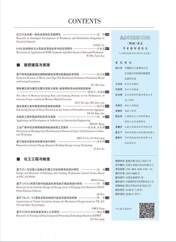 關(guān)于《粘接》雜志 2020年第11期的出版信息 關(guān)于《粘接》雜志 2020年第11期的出版信息