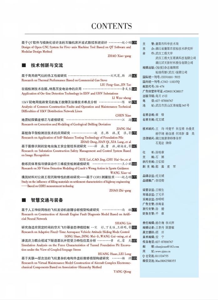 關(guān)于《粘接》雜志 2020年第11期的出版信息 關(guān)于《粘接》雜志 2020年第11期的出版信息