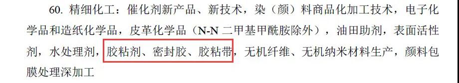 鼓勵(lì)外商投資產(chǎn)業(yè)目錄(2020年版)發(fā)布|膠粘帶首次列入其中