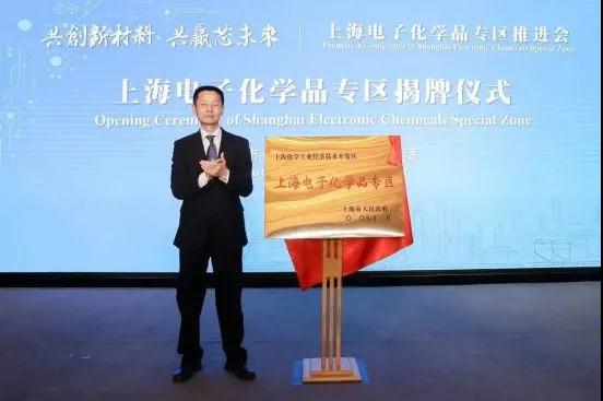 重磅丨上海成立電子化學(xué)品專區(qū)，重點(diǎn)發(fā)展光刻膠等電子材料