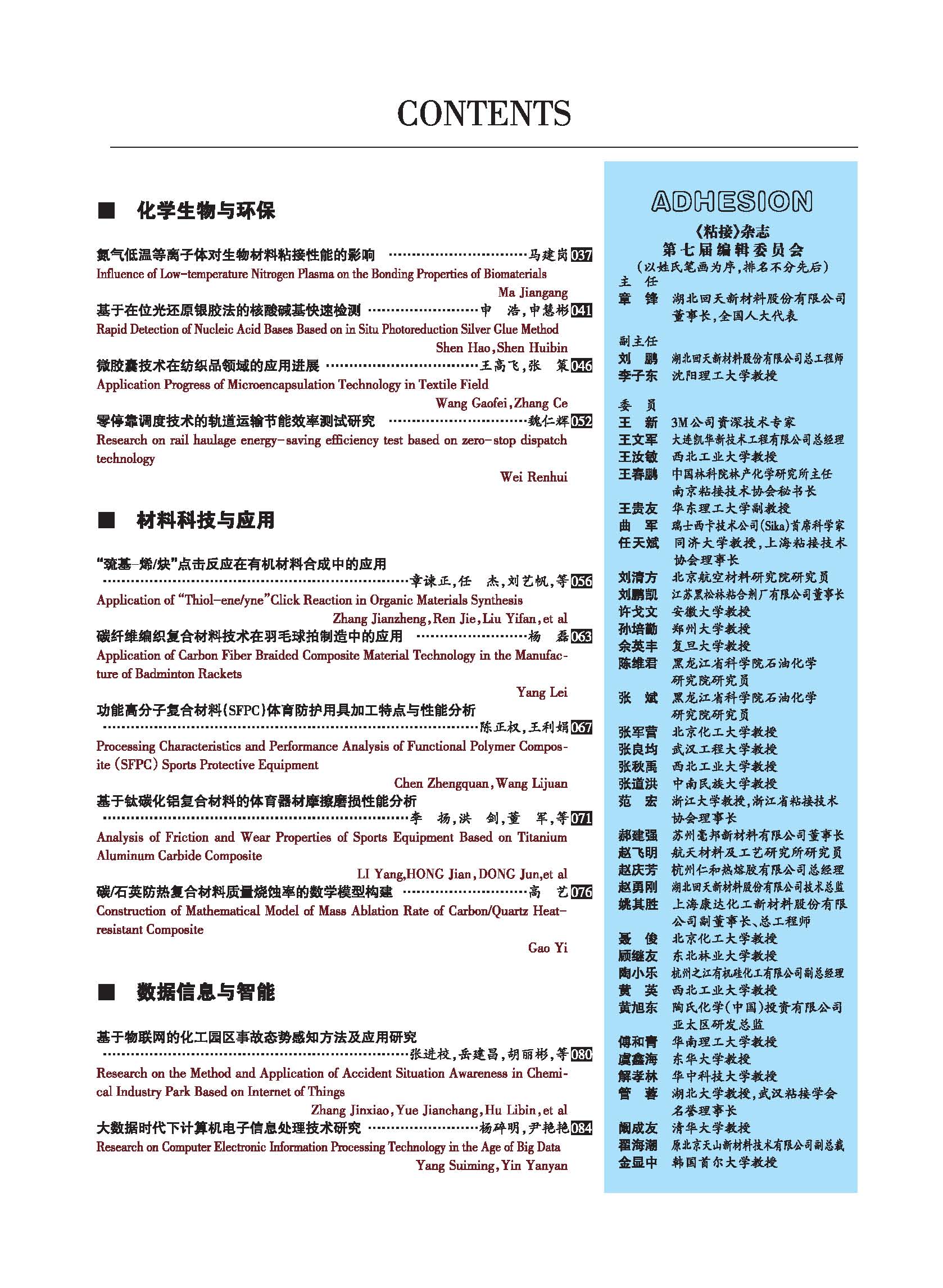 關(guān)于《粘接》雜志 2021年第02期的出版信息 關(guān)于《粘接》雜志 2021年第02期的出版信息
