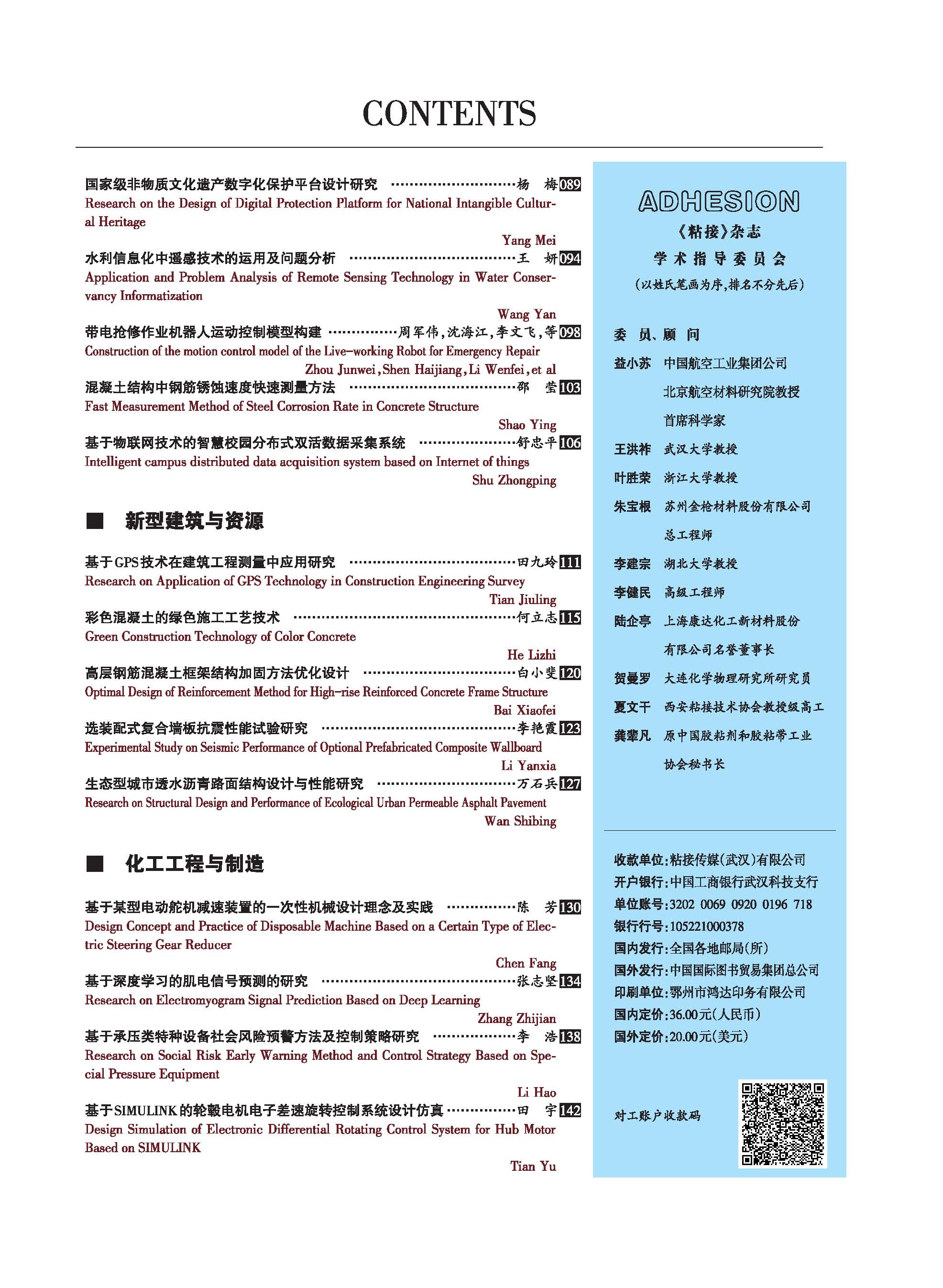關(guān)于《粘接》雜志 2021年第02期的出版信息 關(guān)于《粘接》雜志 2021年第02期的出版信息