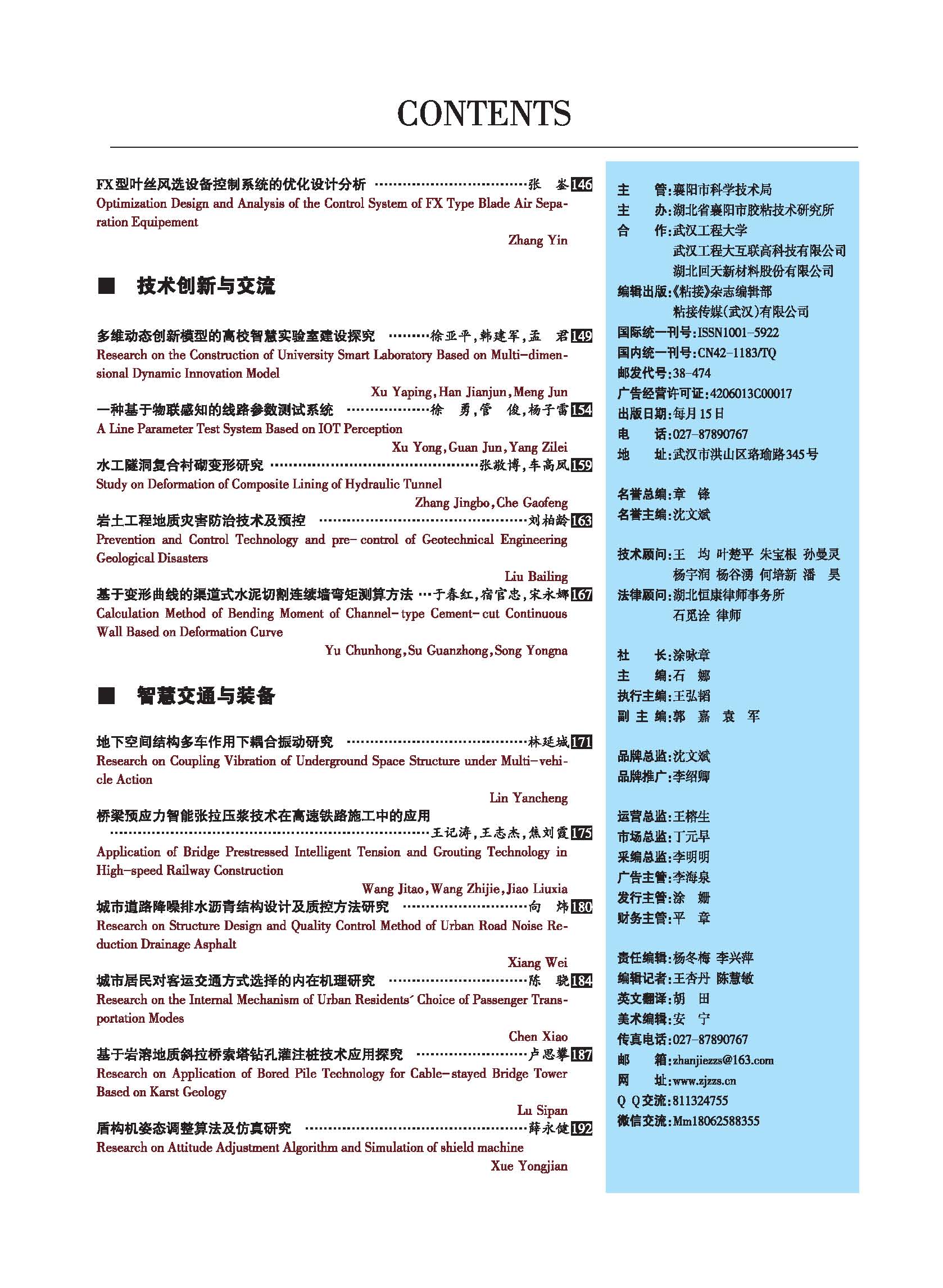 關(guān)于《粘接》雜志 2021年第02期的出版信息 關(guān)于《粘接》雜志 2021年第02期的出版信息