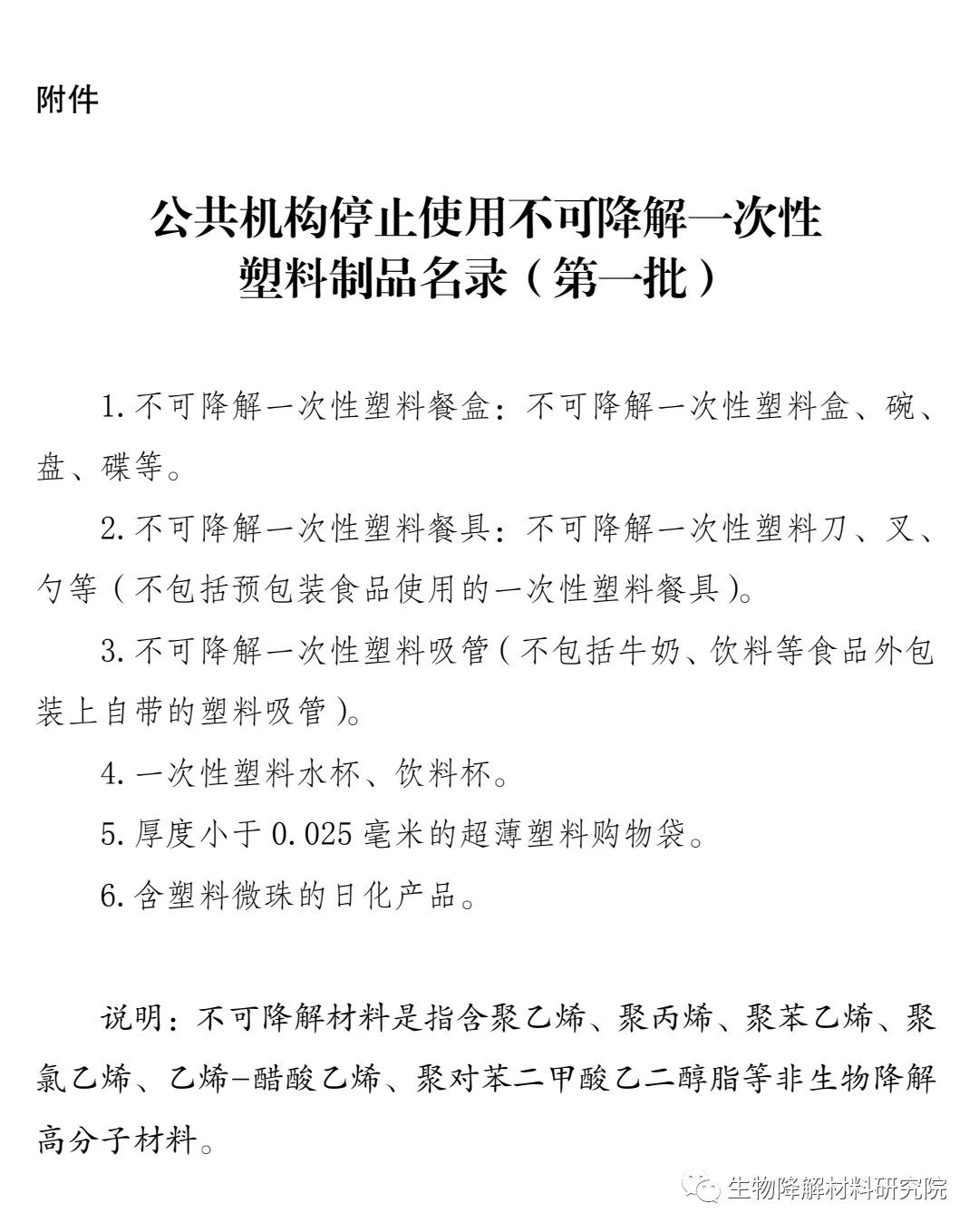 “可降解”不能含PP、PE！發(fā)改委官宣了