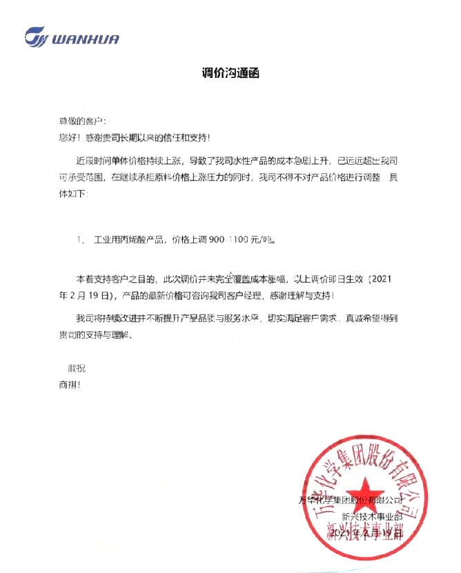關(guān)、停、斷、延，化工原料正掀起新一輪漲價狂潮