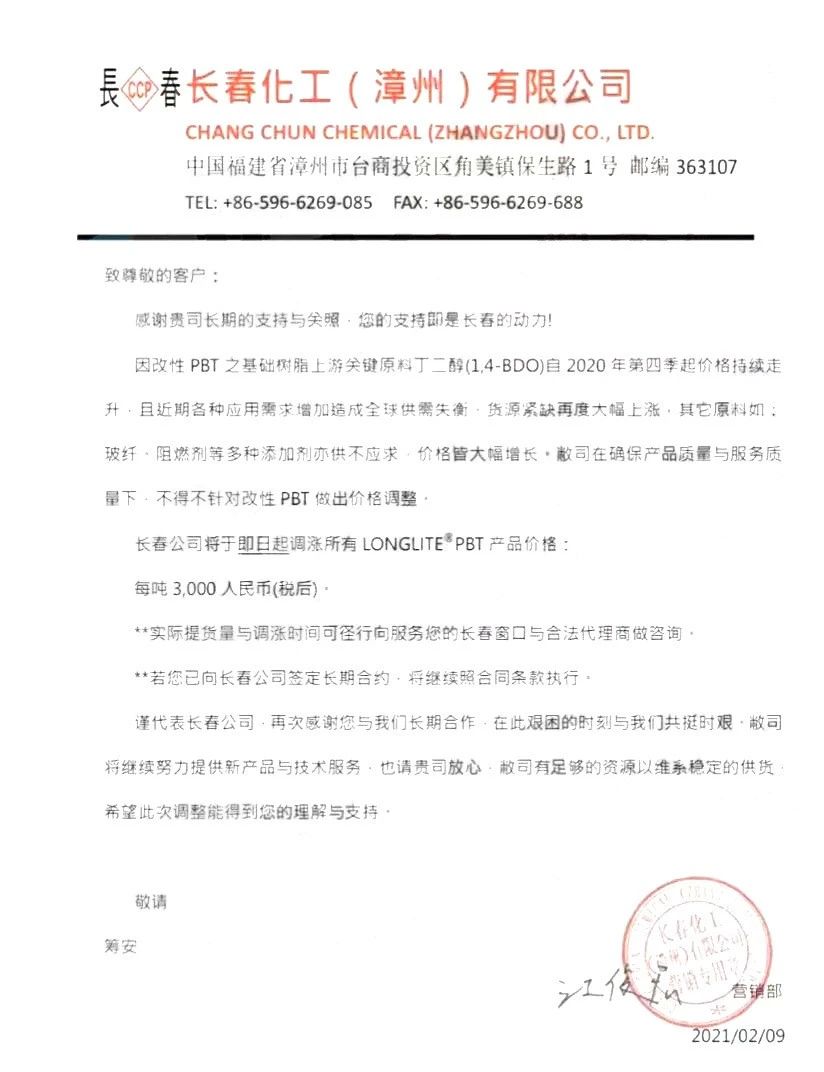 關(guān)、停、斷、延，化工原料正掀起新一輪漲價狂潮