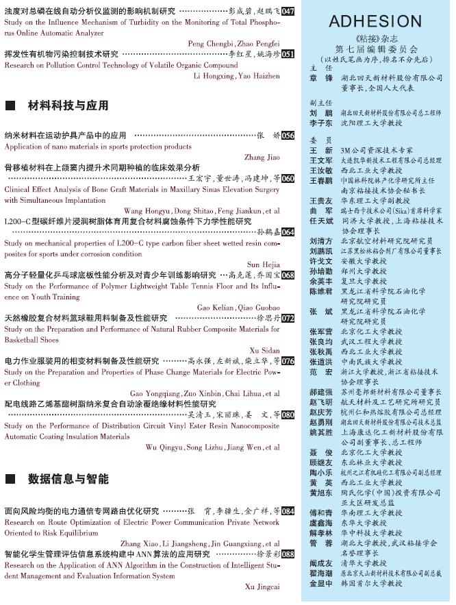 關于《粘接》雜志 2021年第03期的出版信息 關于《粘接》雜志 2021年第03期的出版信息