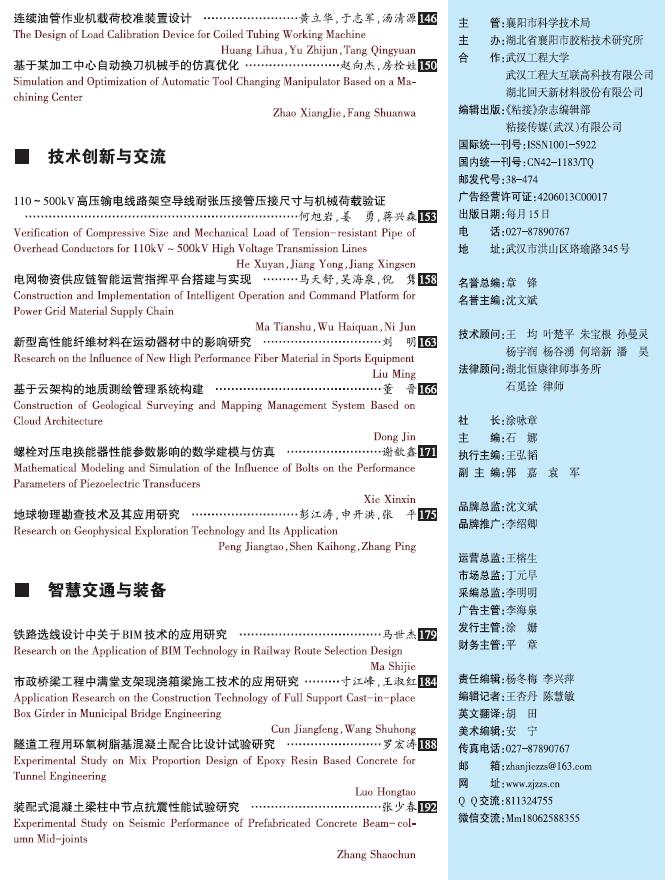 關于《粘接》雜志 2021年第03期的出版信息 關于《粘接》雜志 2021年第03期的出版信息