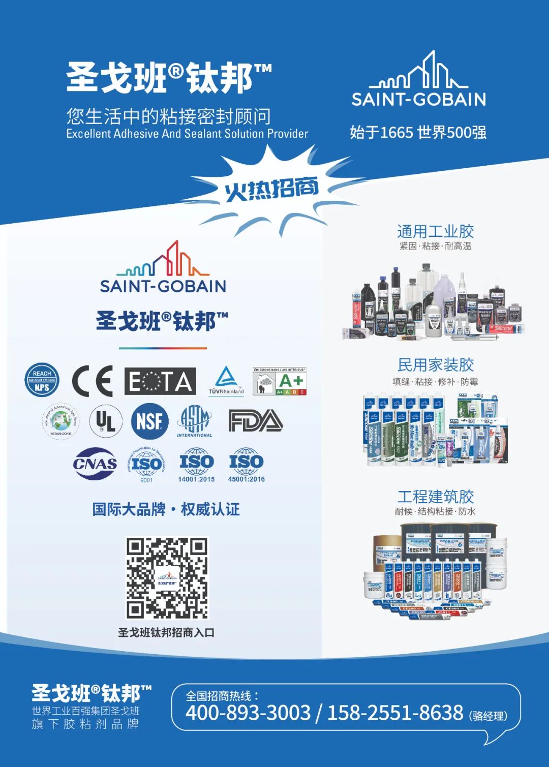 圣戈班鈦邦攜新品助力3月大灣區(qū)膠粘劑展