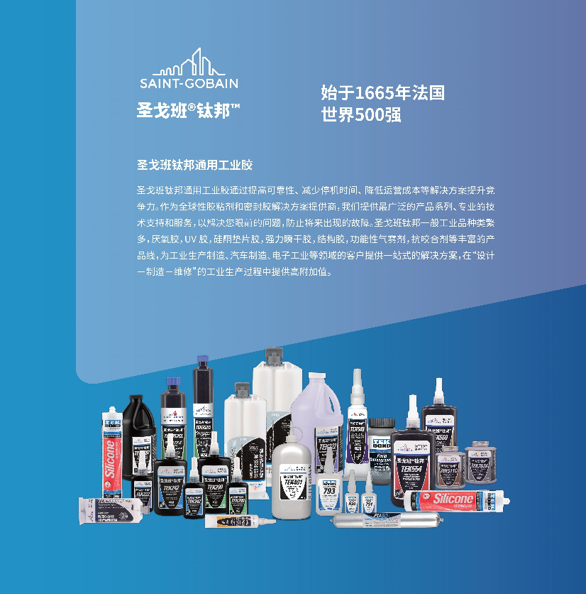 圣戈班鈦邦攜新品助力3月大灣區(qū)膠粘劑展