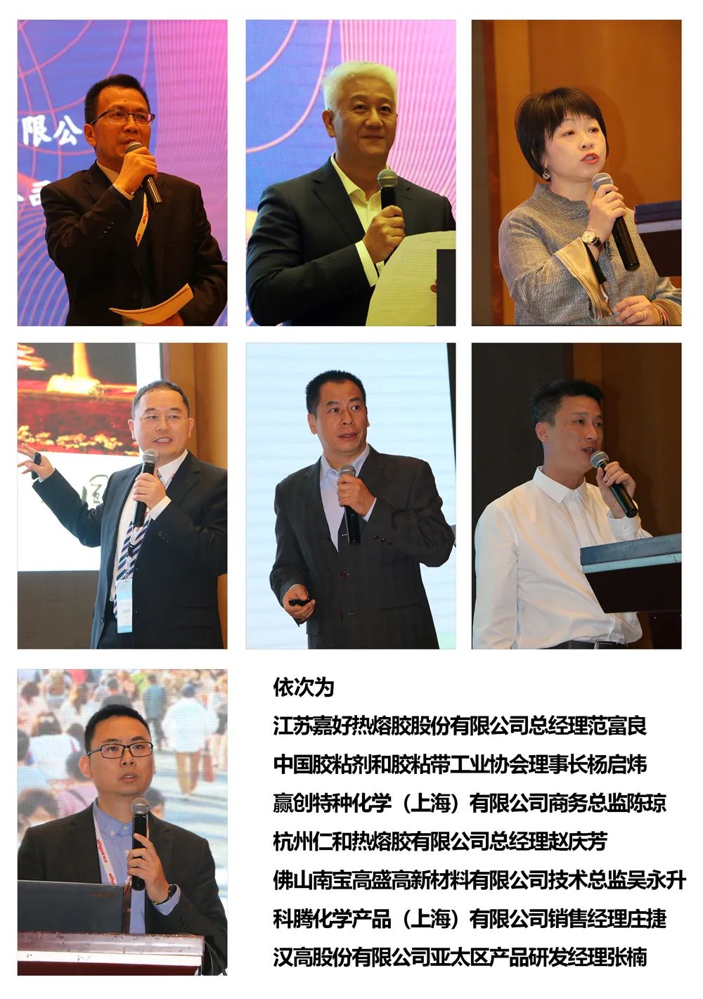 2021年（第17屆）中國熱熔膠專業(yè)高峰論壇在揚州盛大開幕