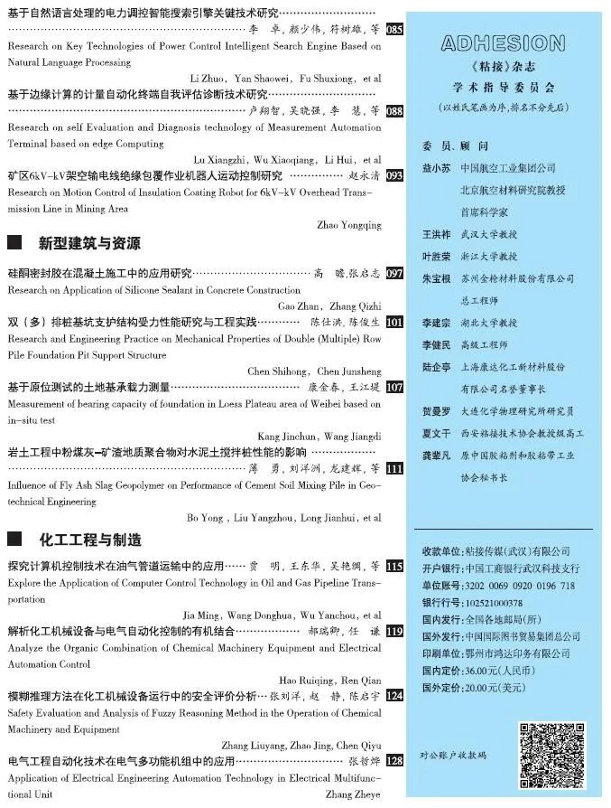 關(guān)于《粘接》雜志 2021年第05期的出版信息