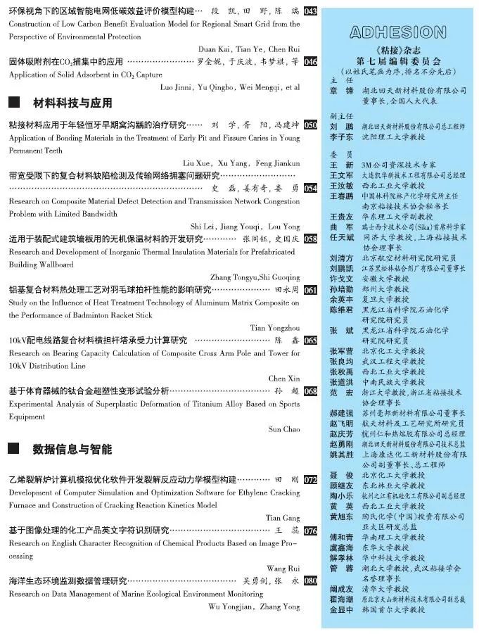 關(guān)于《粘接》雜志 2021年第05期的出版信息
