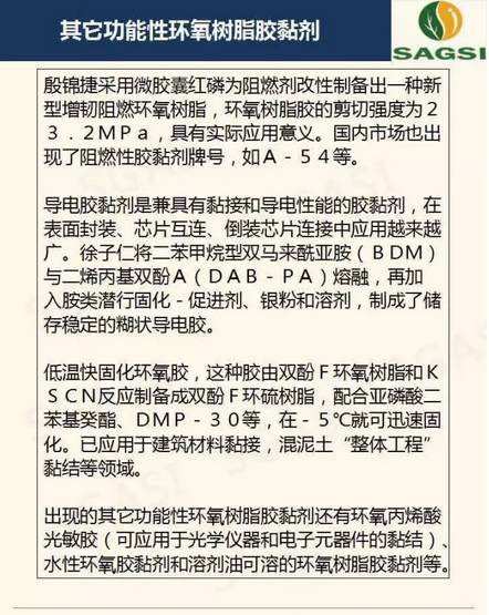 高性能環(huán)氧樹脂膠粘劑研究概況
