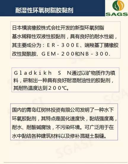 高性能環(huán)氧樹脂膠粘劑研究概況