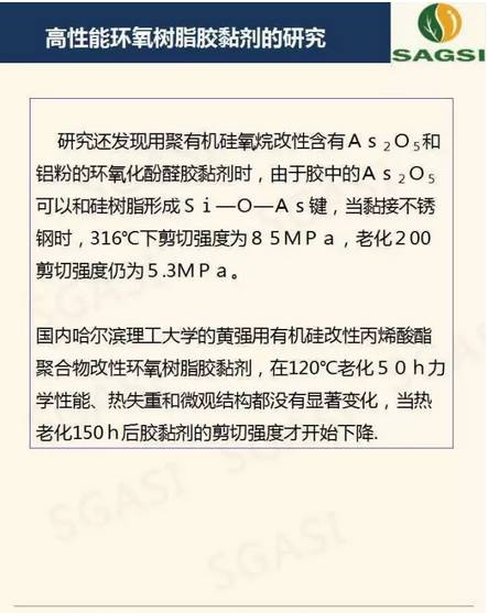 高性能環(huán)氧樹脂膠粘劑研究概況