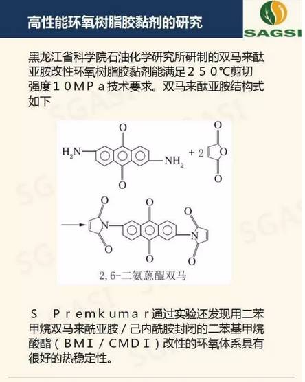 高性能環(huán)氧樹脂膠粘劑研究概況