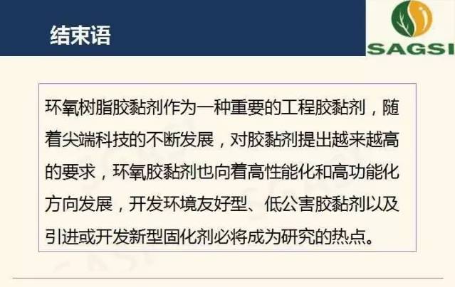 高性能環(huán)氧樹脂膠粘劑研究概況