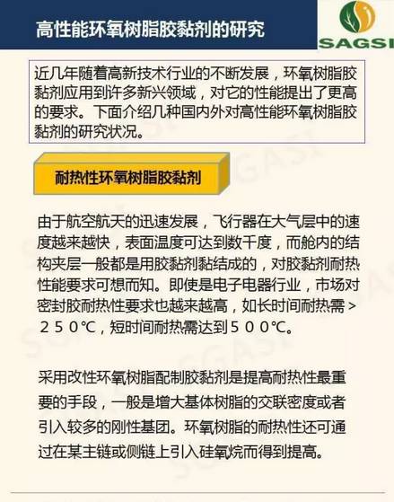 高性能環(huán)氧樹脂膠粘劑研究概況