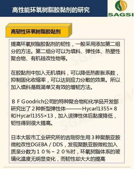 高性能環(huán)氧樹脂膠粘劑研究概況