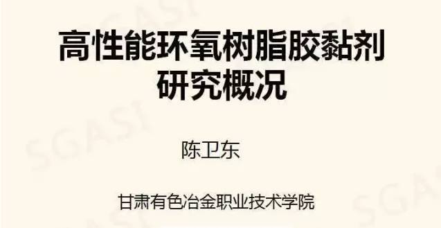 高性能環(huán)氧樹脂膠粘劑研究概況