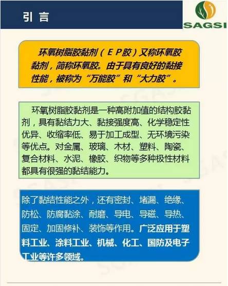 高性能環(huán)氧樹脂膠粘劑研究概況