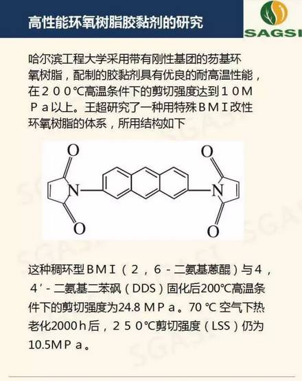 高性能環(huán)氧樹脂膠粘劑研究概況