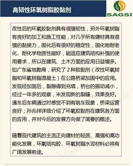 高性能環(huán)氧樹脂膠粘劑研究概況