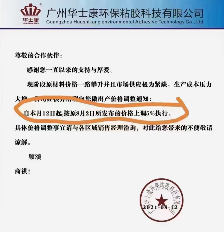 受原料成本影響，回天/集泰/之江等膠企紛紛漲價