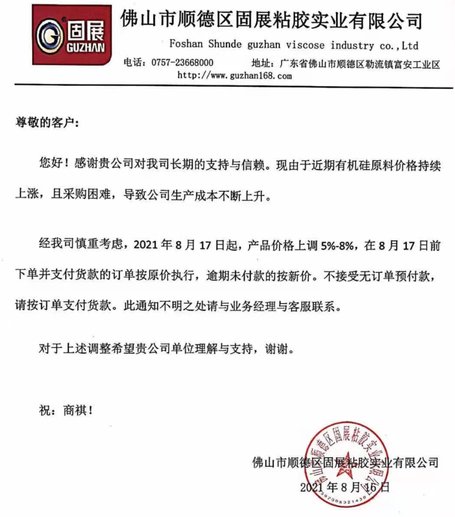 受原料成本影響，回天/集泰/之江等膠企紛紛漲價