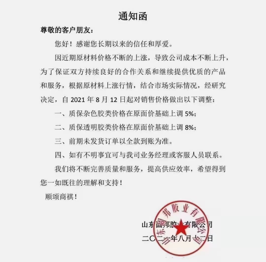 受原料成本影響，回天/集泰/之江等膠企紛紛漲價