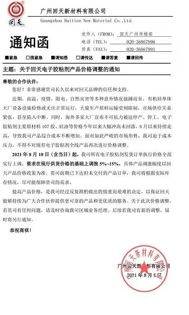 受原料成本影響，回天/集泰/之江等膠企紛紛漲價