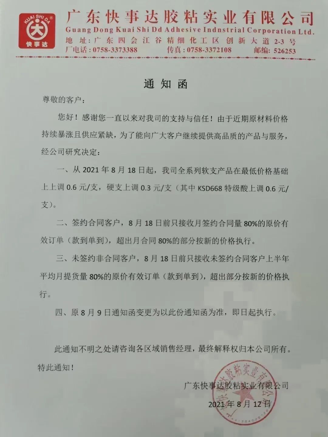 受原料成本影響，回天/集泰/之江等膠企紛紛漲價