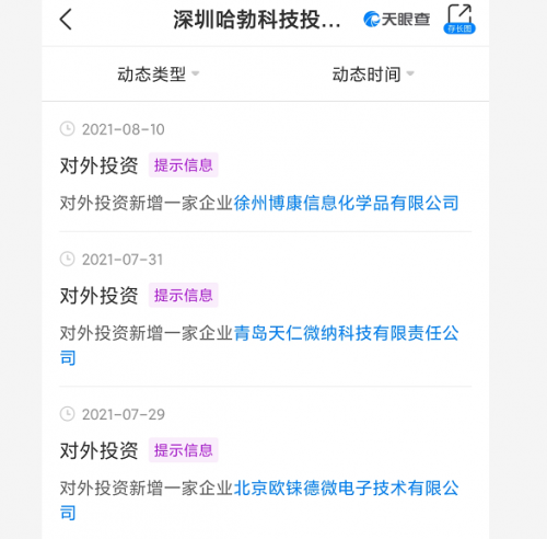 華為3億元增資光刻膠企業(yè)！加速半導(dǎo)體產(chǎn)業(yè)的投資布局