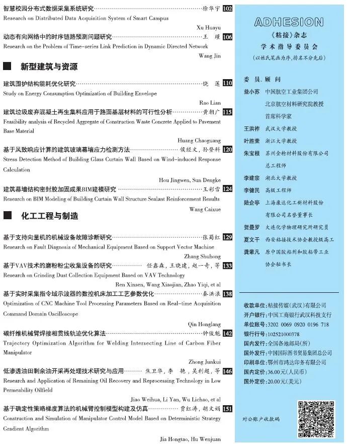 關于《粘接》雜志 2021年第09期的出版信息