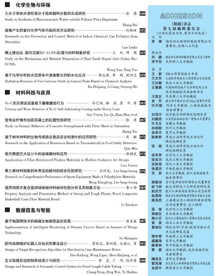 關于《粘接》雜志 2021年第09期的出版信息