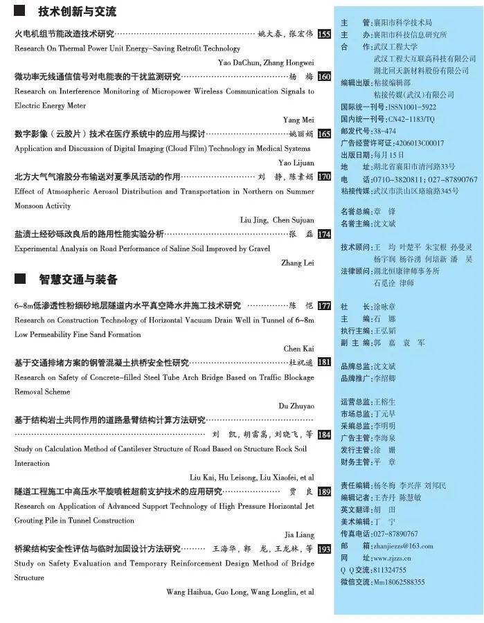 關于《粘接》雜志 2021年第09期的出版信息