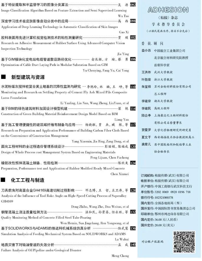 關(guān)于《粘接》雜志 2021年第11期的出版信息