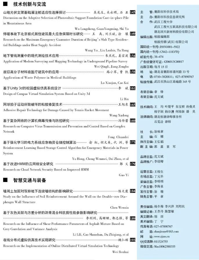 關(guān)于《粘接》雜志 2021年第11期的出版信息