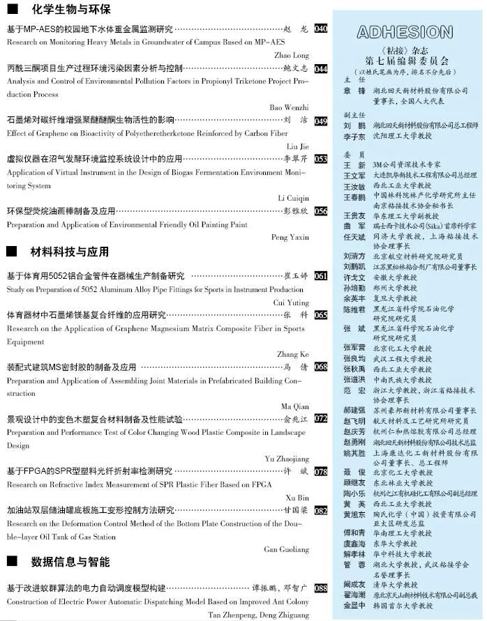 關(guān)于《粘接》雜志 2021年第11期的出版信息