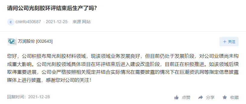 積極布局光刻膠領(lǐng)域，萬潤股份投建65噸光刻膠樹脂項目