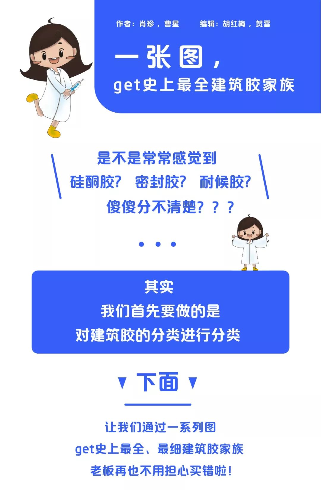 一張圖讓你get史上最全建筑膠家族！