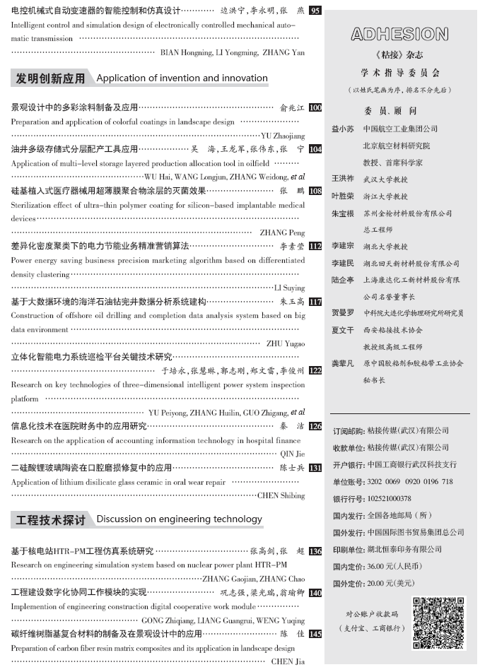 2022年第5期目錄