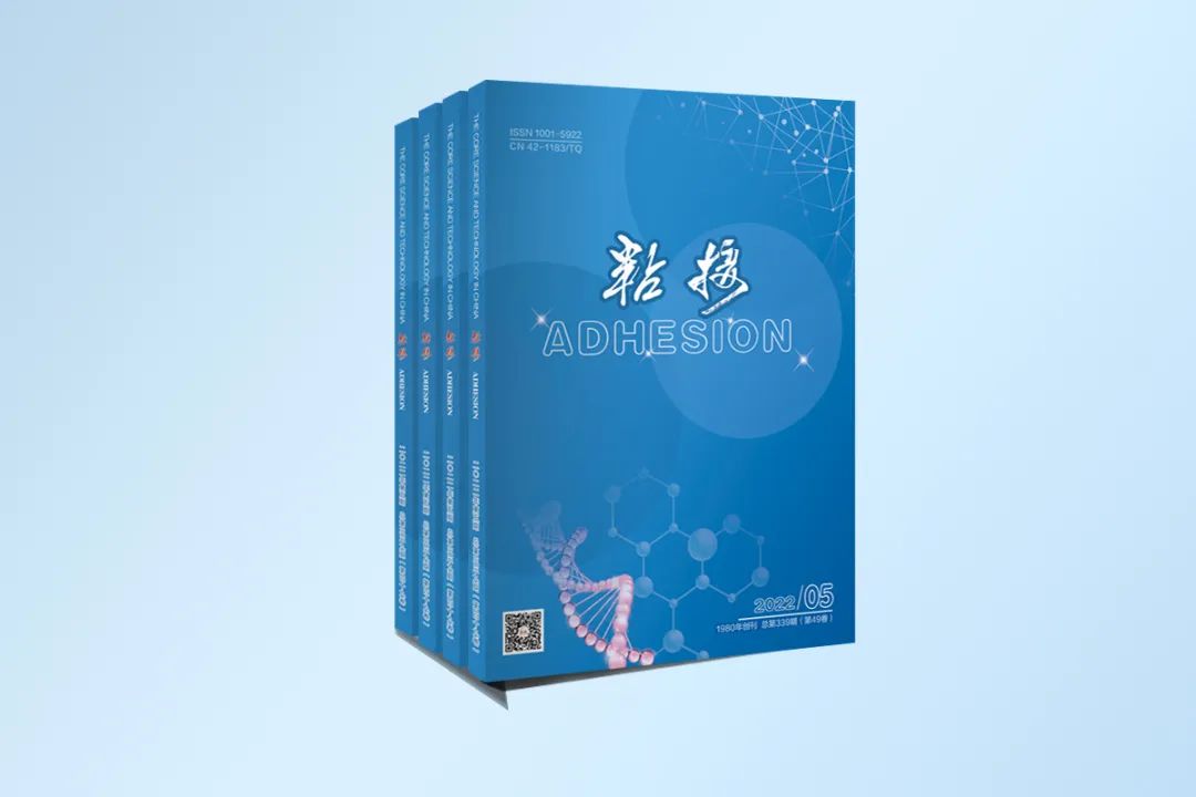 《粘接》雜志簡介及投稿須知