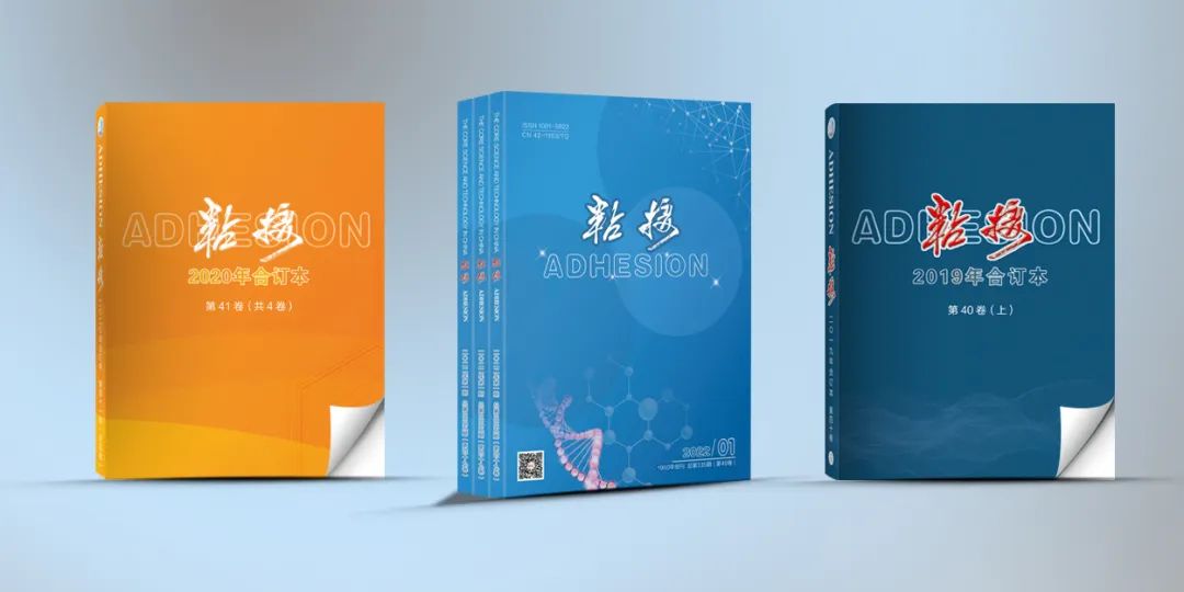 《粘接》雜志簡介及投稿須知
