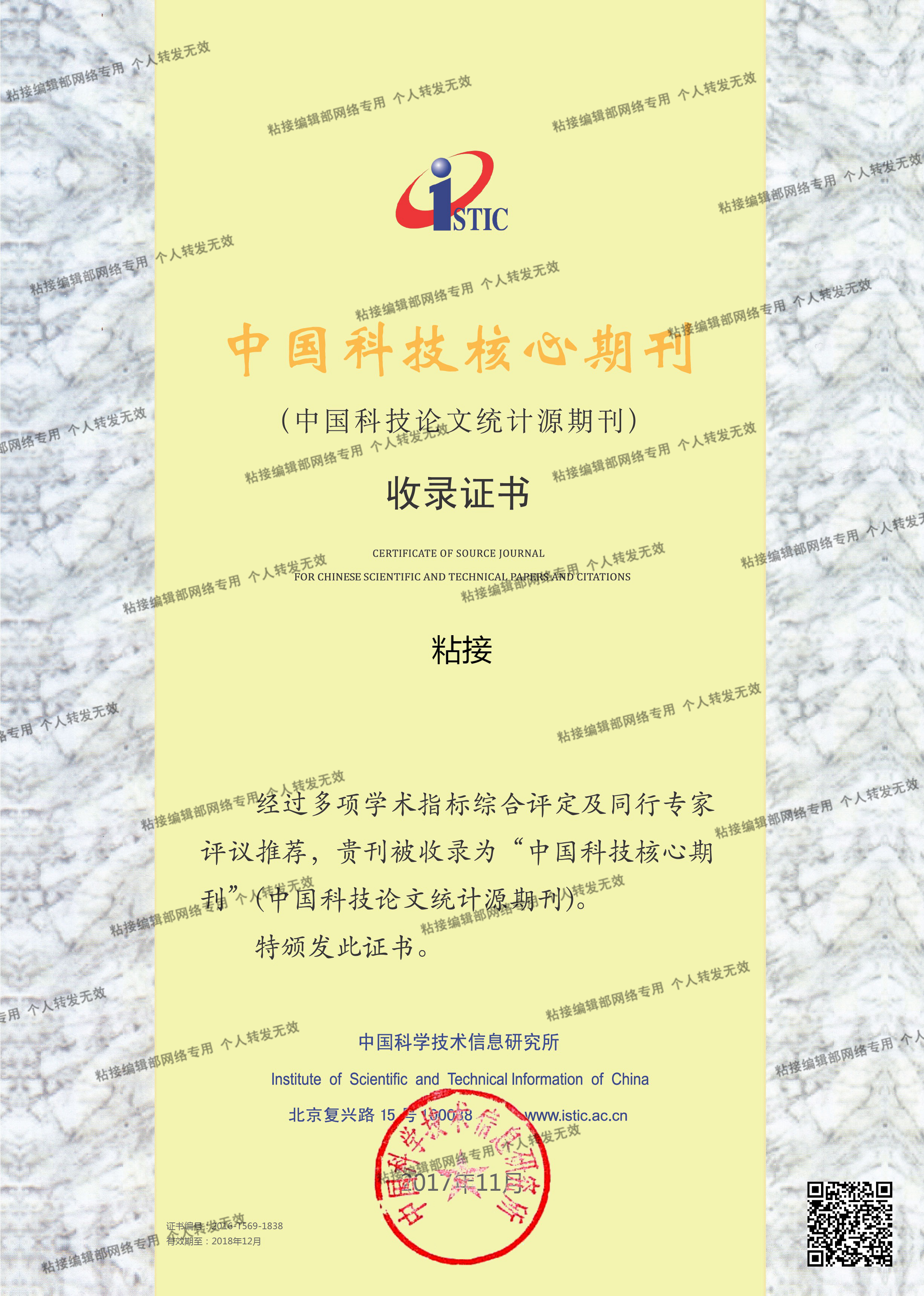 科技核心證書(shū)預(yù)覽 科技核心證書(shū)預(yù)覽