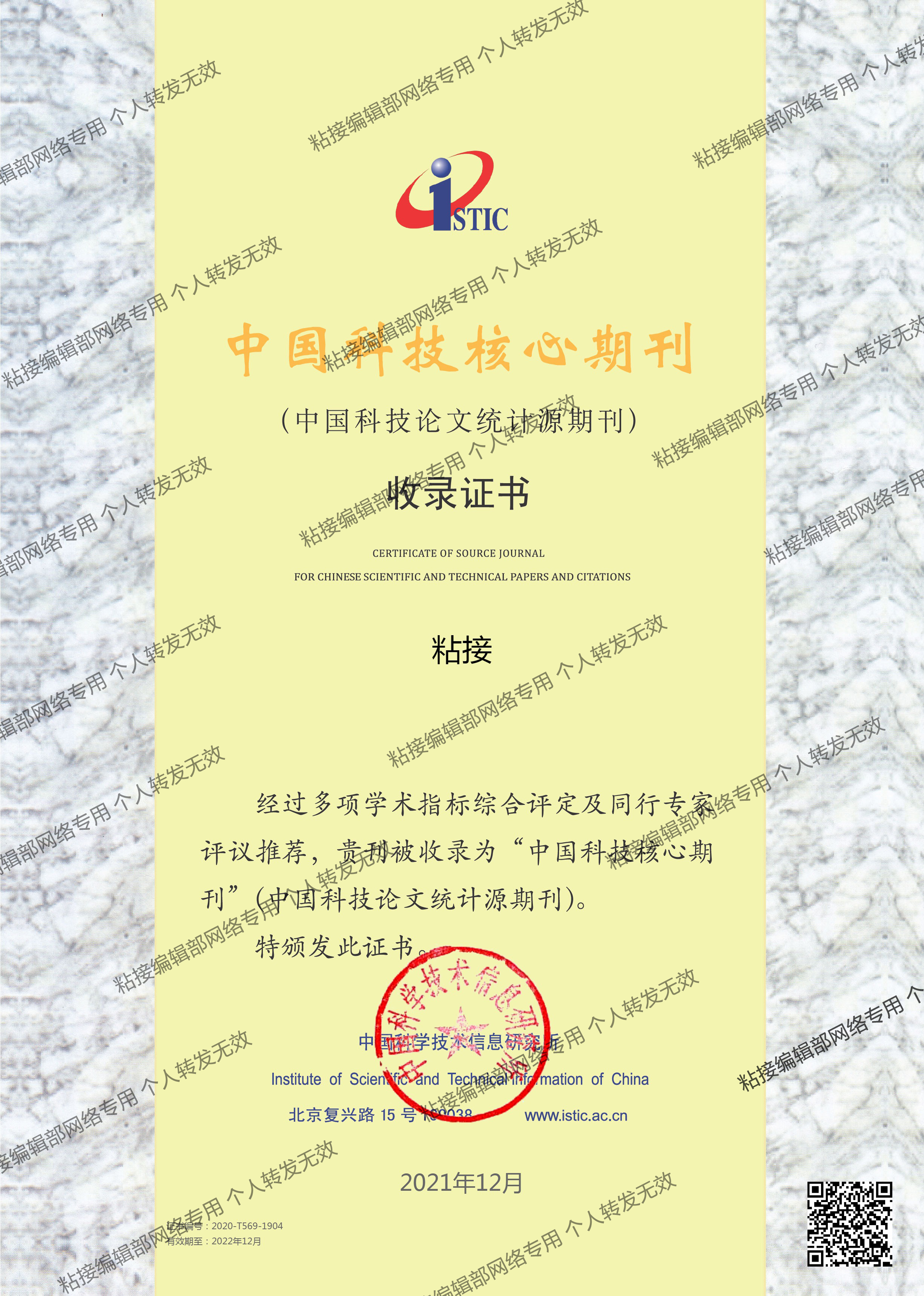 科技核心證書(shū)預(yù)覽 科技核心證書(shū)預(yù)覽