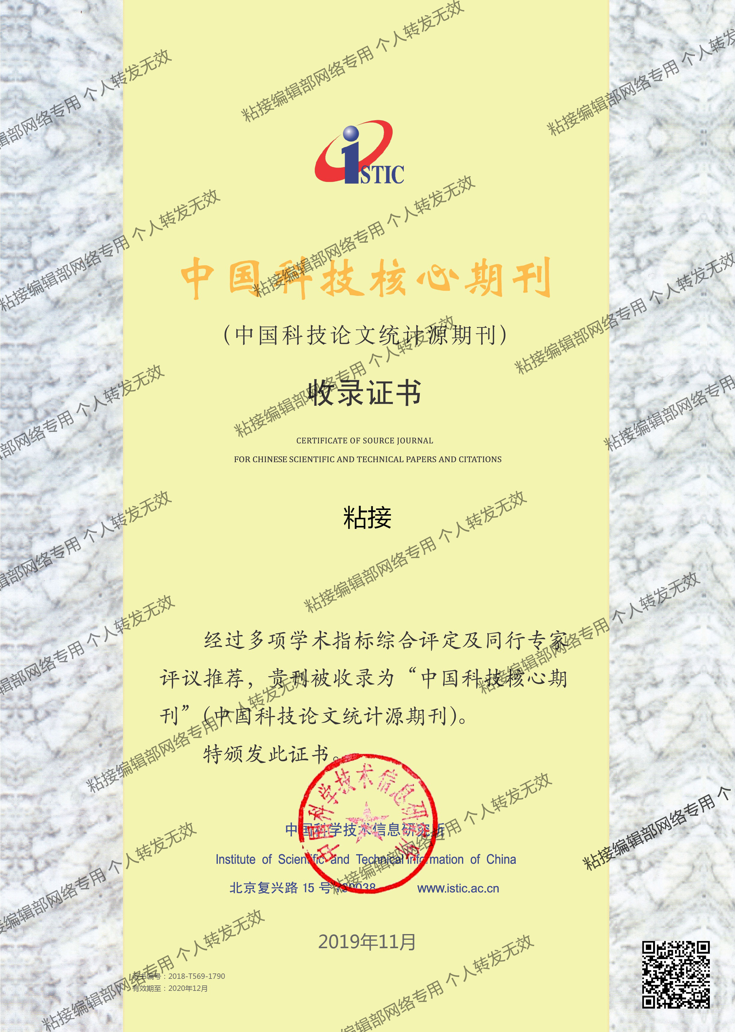 科技核心證書(shū)預(yù)覽 科技核心證書(shū)預(yù)覽